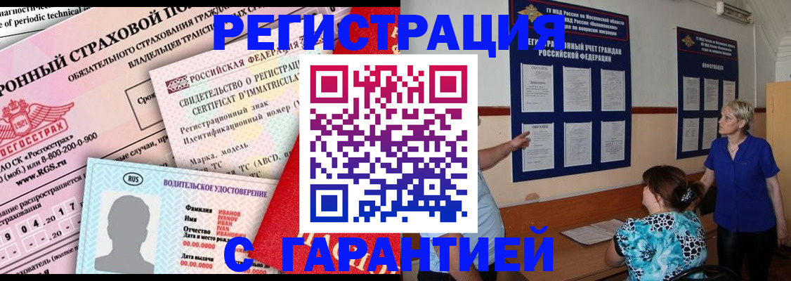 временная регистрация купить в Кяхте